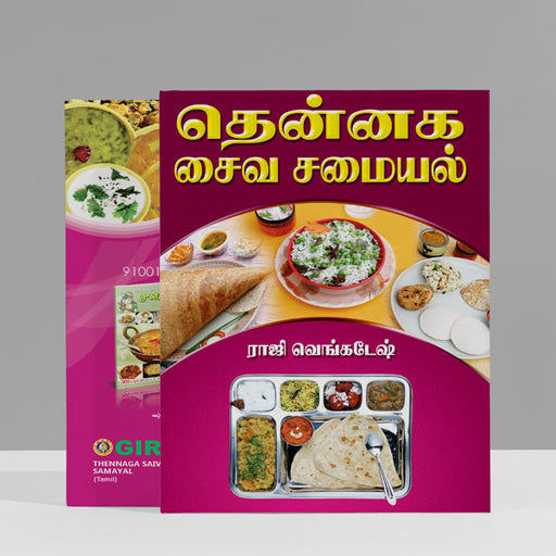 Thennaga Saiva Samayal - Tamil | by Raji Venkatesh/ Cooking Book - Cookery