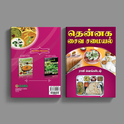 Thennaga Saiva Samayal - Tamil | by Raji Venkatesh/ Cooking Book - Cookery