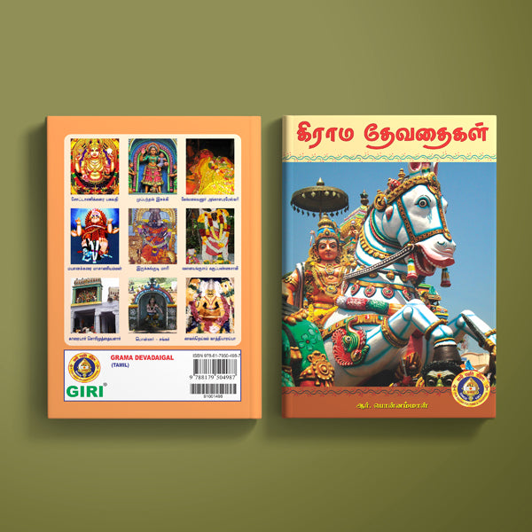 Grama Devadaigal - Tamil | by R. Ponnammal/ Hindu Religious Book