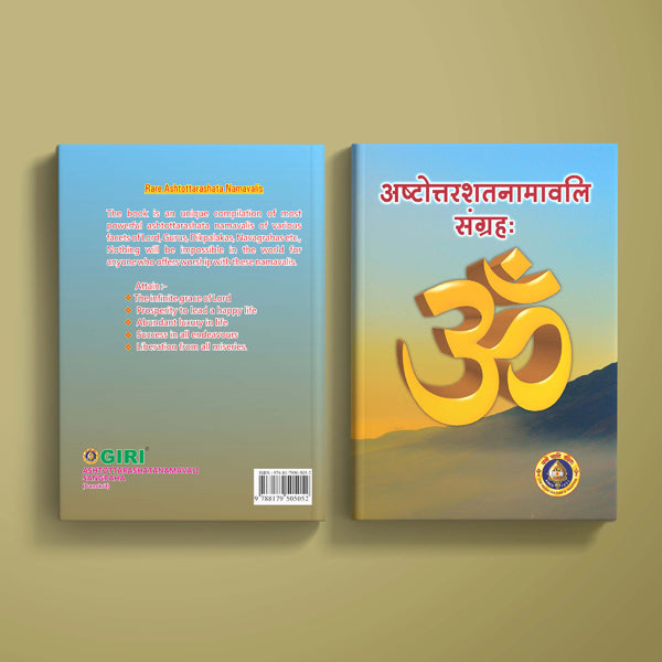 Ashtottara Shata Namavali Sangraha | Hindu Religious Book/ Stotra Book