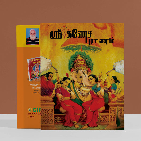 Sri Ganesha Puranam | by Dr. Akila Sivaraman/ Hindu Purana/ Hindu Religious Book
