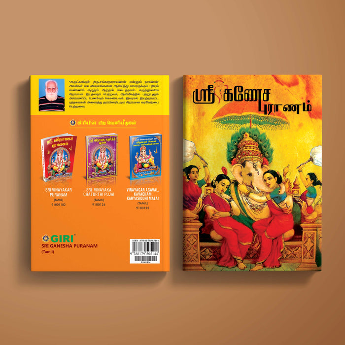 Sri Ganesha Puranam | by Dr. Akila Sivaraman/ Hindu Purana/ Hindu Religious Book