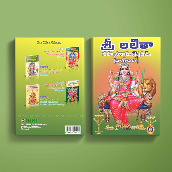 Sri Lalita Sahasranama Stotram, Namavali | Hindu Religious Book/ Stotra Book
