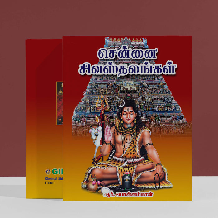 Chennai Shiva Sthalangal - Tamil | by R. Ponnammal/ Hindu Religious Book