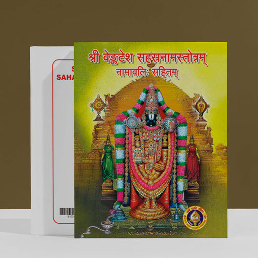 Sri Venkatesha Sahasranama Stotram, Namavali | Hindu Religious Book/ Stotra Book - Prayers Hymns Stotras