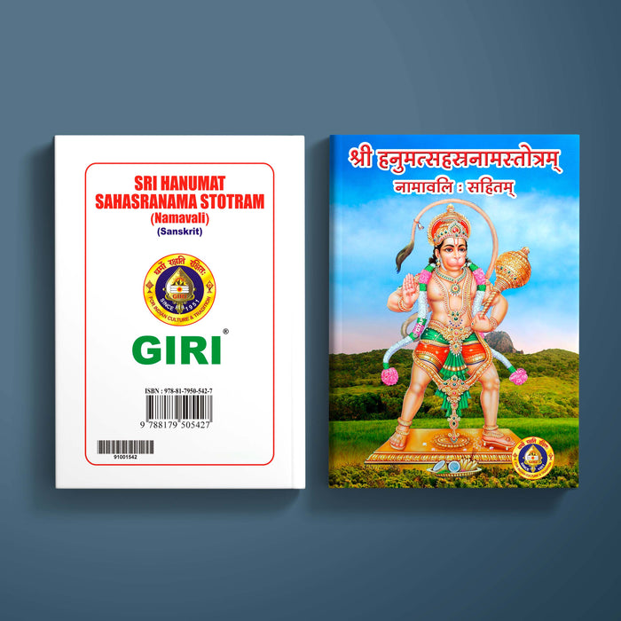 Sri Hanumat Sahasranama Stotram & Namavali - Sanskrit | Hindu Religious Book/ Stotra Book
