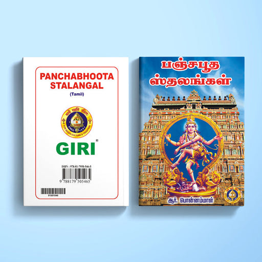 Panchabhoota Stalangal - Tamil | by R. Ponnammal/ Hindu Religious Book - Temple Travelogue