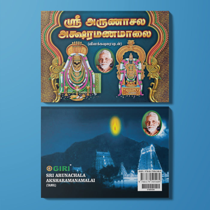 Sri Arunachala Aksharamanamalai - Tamil | by Giri Publications/ Soft Cover/ Shlokas Book