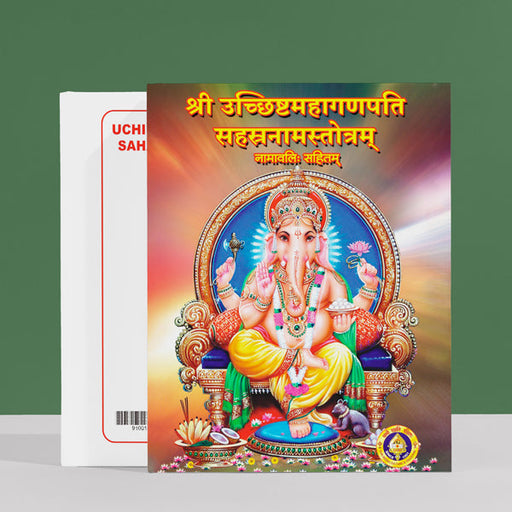 Uchishta Maha Ganapati Sahasranama Stotram With Namavali - Sanskrit | Hindu Religious Book/ Stotra Book - Prayers Hymns Stotras