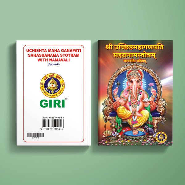 Uchishta Maha Ganapati Sahasranama Stotram With Namavali - Sanskrit | Hindu Religious Book/ Stotra Book