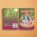 Sri Rama Stotra Sangraha - Sanskrit | Hindu Religious Book/ Stotra Book - Prayers Hymns Stotras