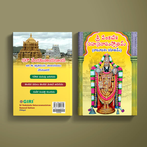 Sri Venkatesha Sahasranama Stotram, Namavali | Hindu Religious Book/ Stotra Book