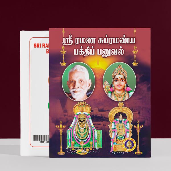 Sri Ramana Subrahmanya Bhakti Panuval - Tamil | Hindu Religious Book/ Stotra Book