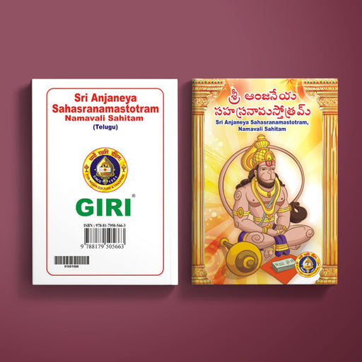 Sri Anjaneya Sahasranama Stotram Namavali Sahitam - Telugu | Hindu Religious Book/ Stotra Book - Prayers Hymns Stotras