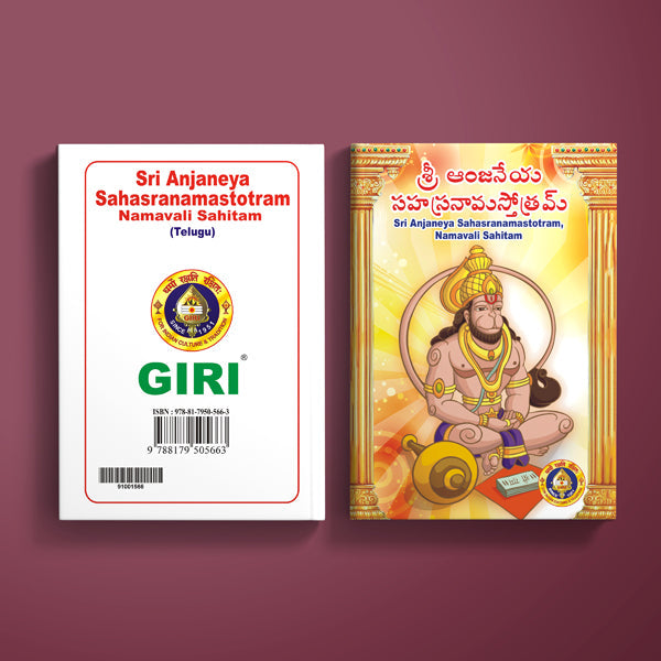 Sri Anjaneya Sahasranama Stotram Namavali Sahitam - Telugu | Hindu Religious Book/ Stotra Book