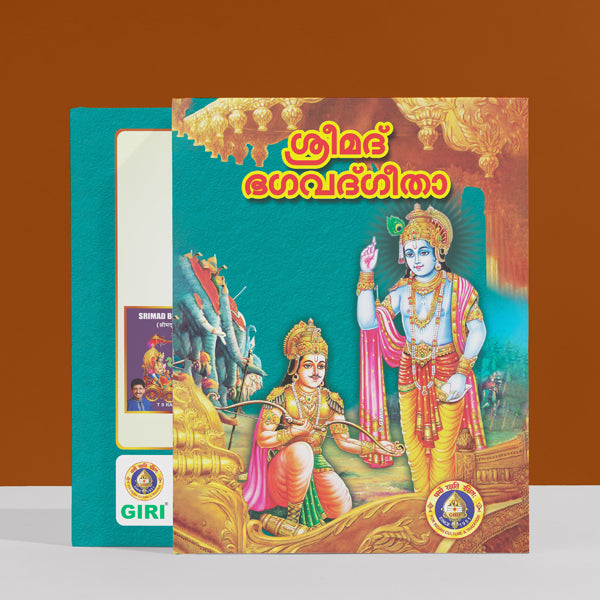 Srimad Bhagavad Gita | Hindu Holy Book