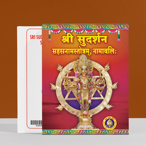 Sri Sudarshana Sahasranama Stotram, Namavali - Sanskrit | Hindu Religious Book/ Stotra Book