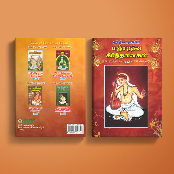 Sri Thyagarajarin Pancharatna Keerthanaigal ( Songs, Swara & Explanations ) - Tamil | Music Book