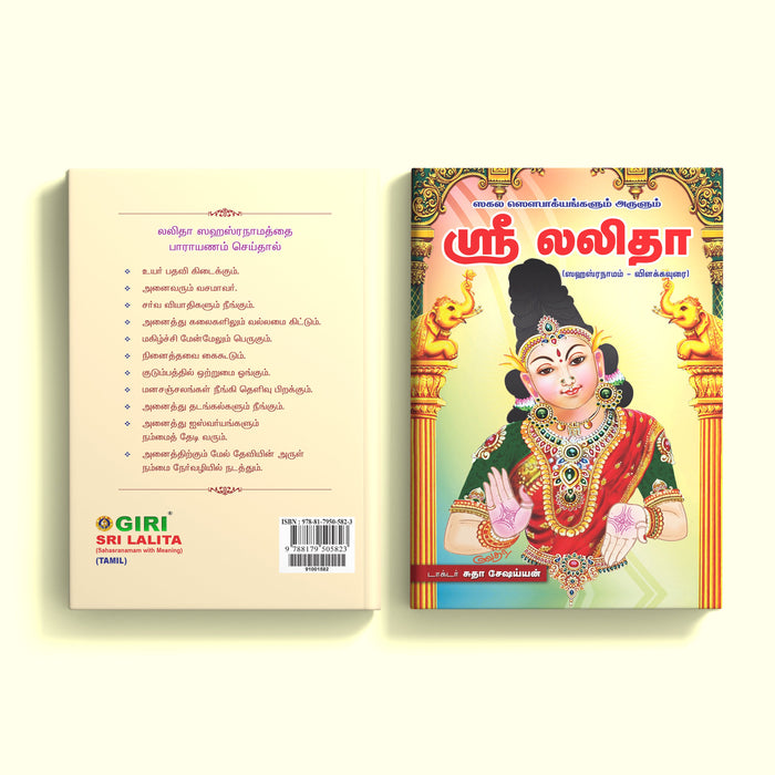 Sri Lalita Sahasranama Vilakkavurai - Tamil | by Giri Publications/ Hard Cover/ Shlokas Book
