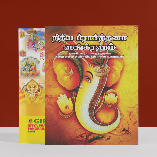 Nitya Prarthana Sangraha - Tamil | Hindu Religious Book/ Stotra Book