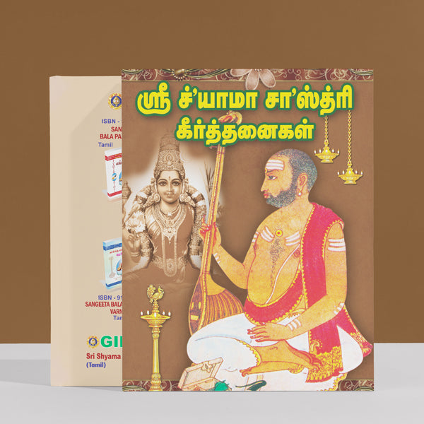 Sri Shyama Shastri Keertanaigal - Tamil | Music Book