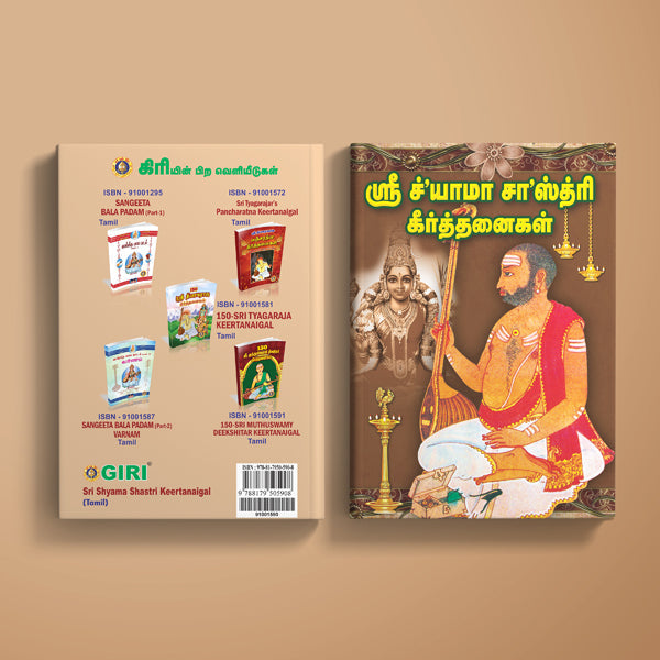 Sri Shyama Shastri Keertanaigal - Tamil | Music Book