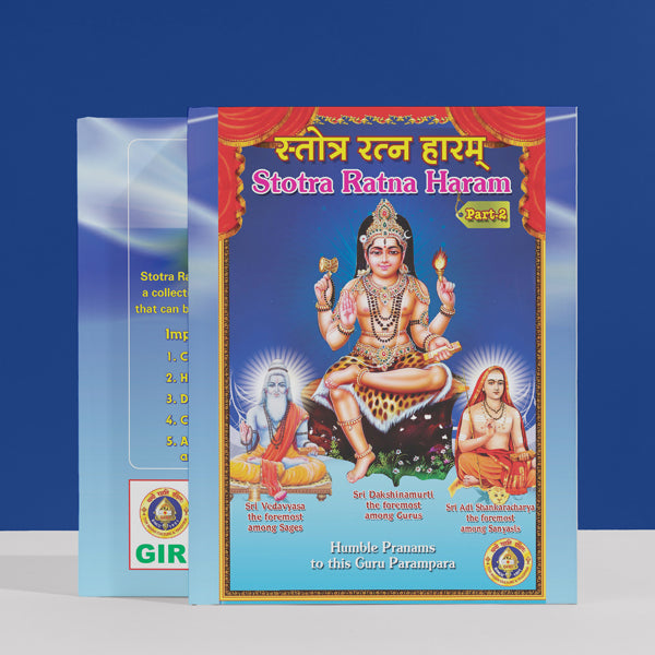 Stotra Ratna Haram - Sanskrit - English | Hindu Religious Book/ Stotra Book