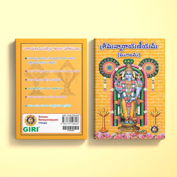 Sriman Narayaneeyam | Hindu Religious Book/ Stotra Book