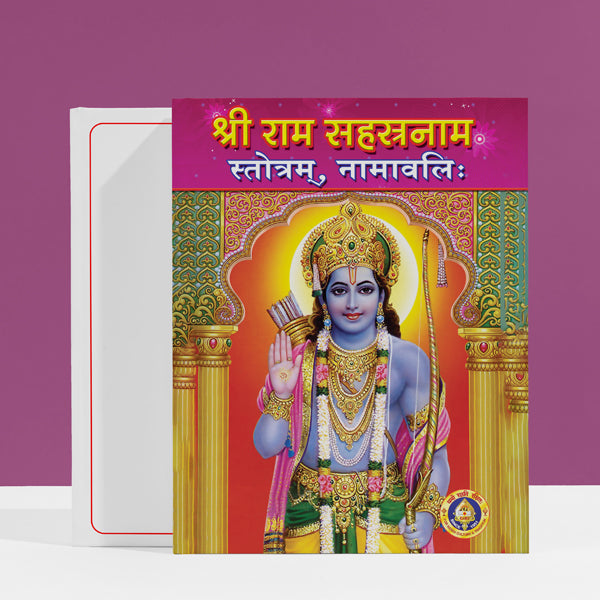 Sri Rama Sahasranama Stotram - Sanskrit | Hindu Religious Book/ Stotra Book