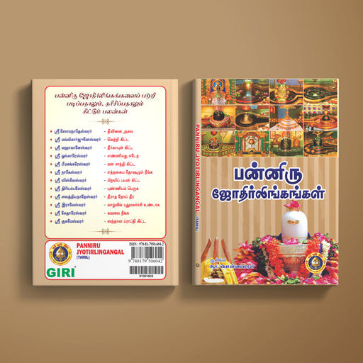 Panniru Jyotirlingangal - Tamil | by R. Ponnammal/ Hindu Religious Book - Temple Travelogue