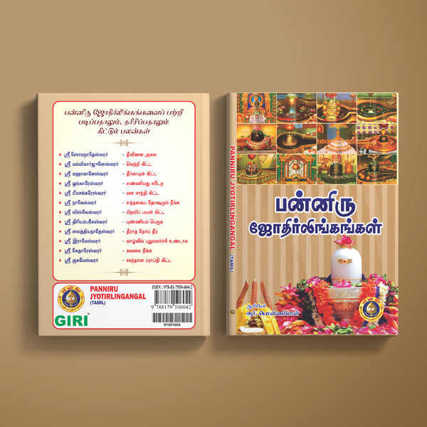 Panniru Jyotirlingangal - Tamil | by R. Ponnammal/ Hindu Religious Book