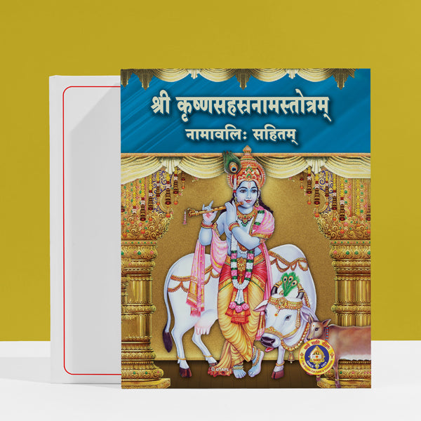 Sri Krishna Sahasranama Stotram - Sanskrit | Hindu Religious Book/ Stotra Book