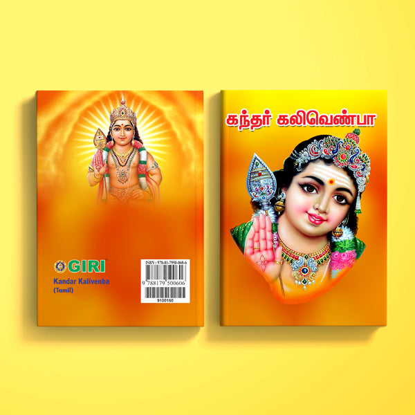 Kandar Kalivenba - Tamil | Hindu Religious Book/ Stotra Book