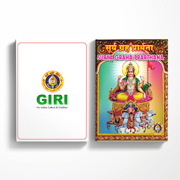 Surya Graha Prarthana - Sanskrit - English | Hindu Religious Book/ Stotra Book