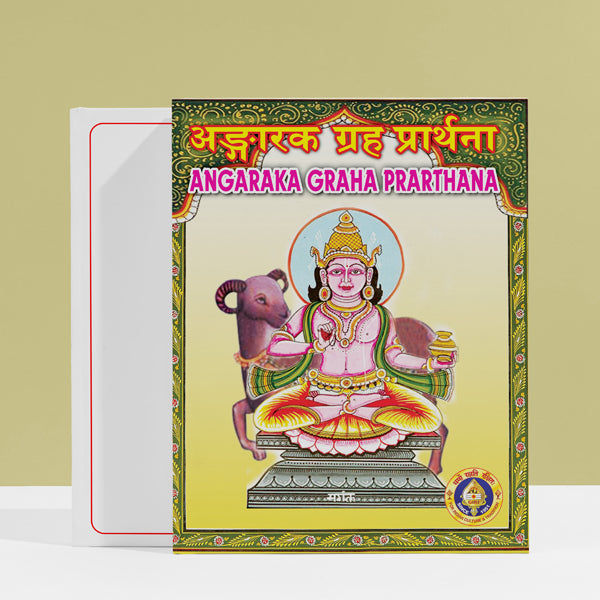 Angaraka Graha Prarthana - Sanskrit - English | Stotra Book/ Hindu Religious Book