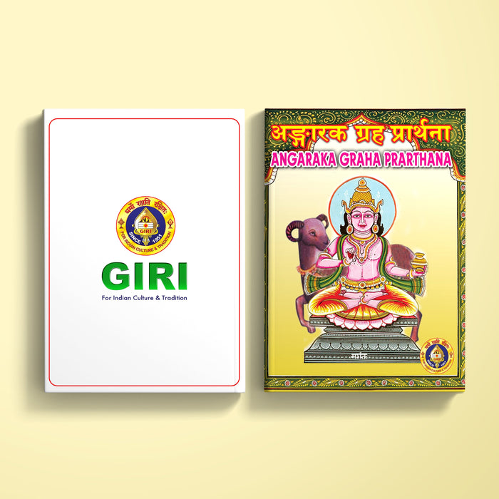 Angaraka Graha Prarthana - Sanskrit - English | Stotra Book/ Hindu Religious Book