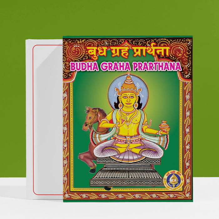 Budha Graha Prarthana - Sanskrit - English | Hindu Religious Book/ Stotra Book