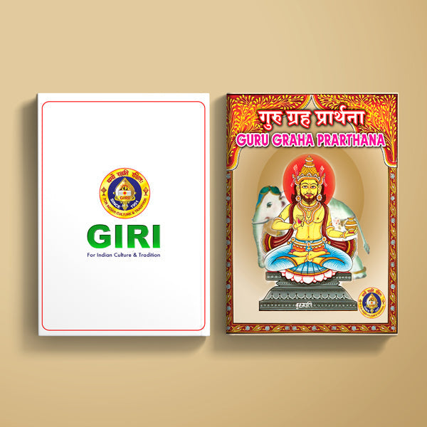 Guru Graha Prarthana - Sanskrit - English | Hindu Religious Book/ Stotra Book