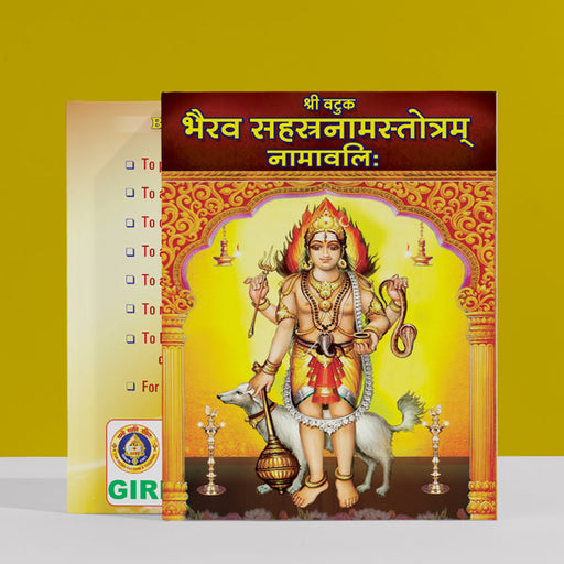 Sri Vatuka Bhairava Sahasranama Stotram Namavali - Sanskrit | Hindu Religious Book/ Stotra Book - Prayers Hymns Stotras