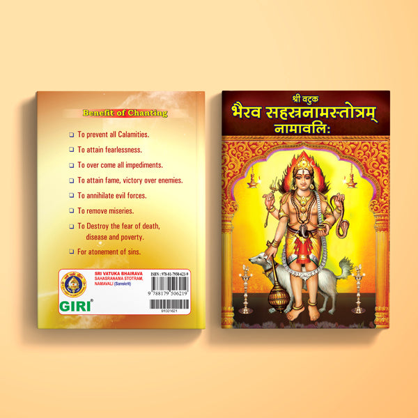 Sri Vatuka Bhairava Sahasranama Stotram Namavali - Sanskrit | Hindu Religious Book/ Stotra Book