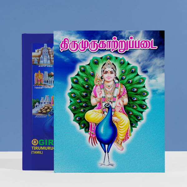 Tirumurugatruppadai - Tamil | Hindu Religious Book/ Stotra Book