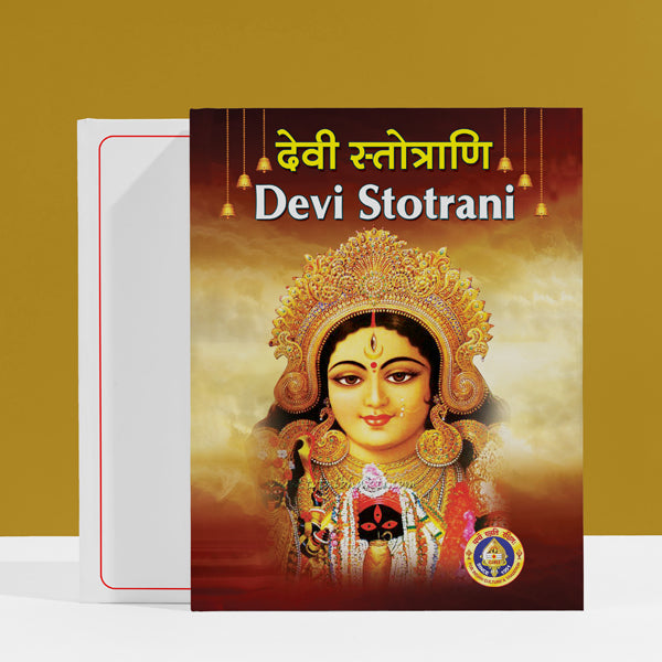 Devi Stotrani - Sanskrit - English | Hindu Religious Book/ Stotra Book