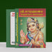 Sri Subrahmanya Sahasranama Vilakkavurai - Sanskrit - Tamil With Tamil Meaning | by Bombai Ramakrishnan - Prayers Hymns Stotras