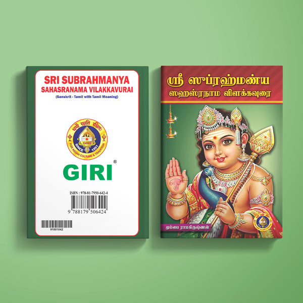 Sri Subrahmanya Sahasranama Vilakkavurai - Sanskrit - Tamil With Tamil Meaning | by Bombai Ramakrishnan