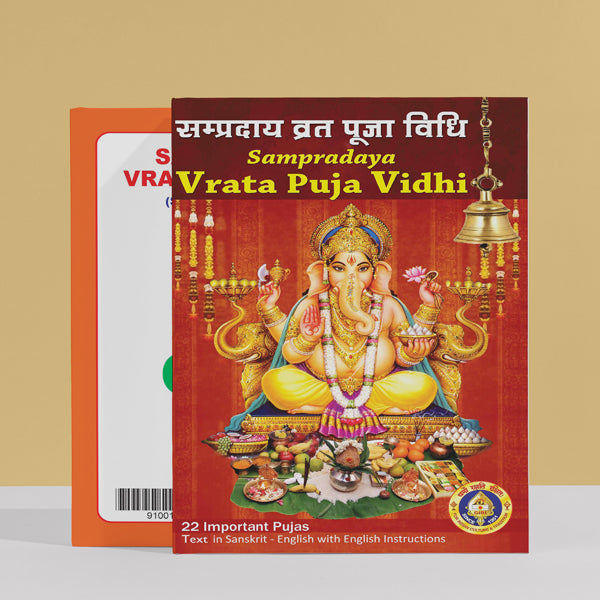 Sampradaya Vrata Puja Vidhanam | Hindu Religious Book/ Stotra Book