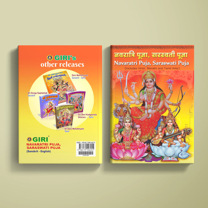 Navaratri Puja, Saraswati Puja ( Includes Hindi, Marathi and Tamil Artis) - Sanskrit, English | by Giri Publications/ Shlokas Book