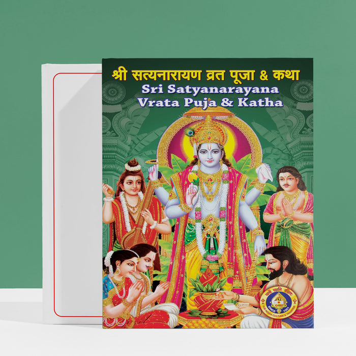 Sri Satyanarayana Vrata Puja & Katha | Hindu Religious Book/ Stotra Book