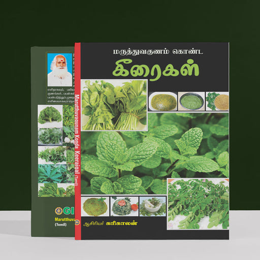 Marutthuvagunam Konda Keeraigal - Tamil | by Karikalan/ Ayurvedic Book - Medicine & Ayurveda