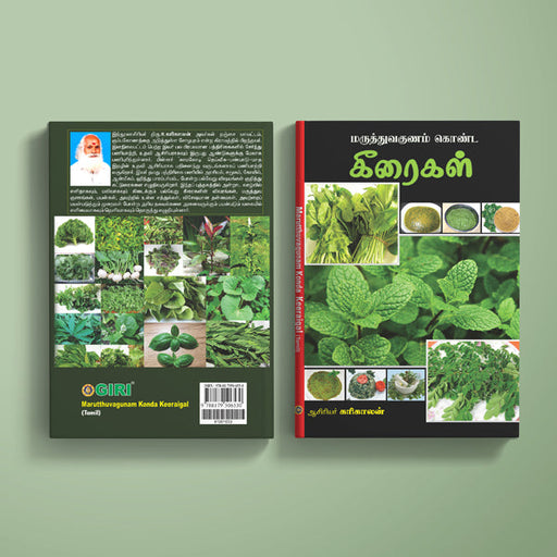 Marutthuvagunam Konda Keeraigal - Tamil | by Karikalan/ Ayurvedic Book - Medicine & Ayurveda