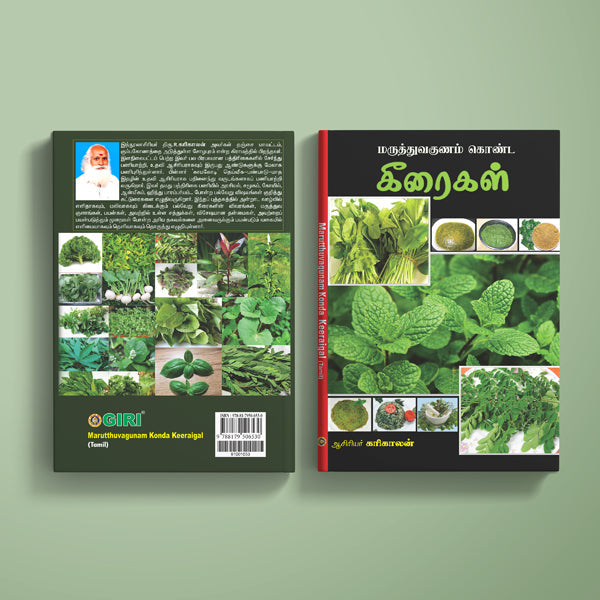 Marutthuvagunam Konda Keeraigal - Tamil | by Karikalan/ Ayurvedic Book